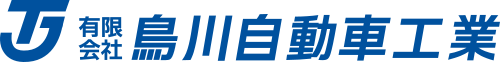 有限会社鳥川自動車工業